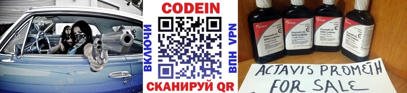 Codein напиток Lean (лин)  Купить закладки  Красавино 